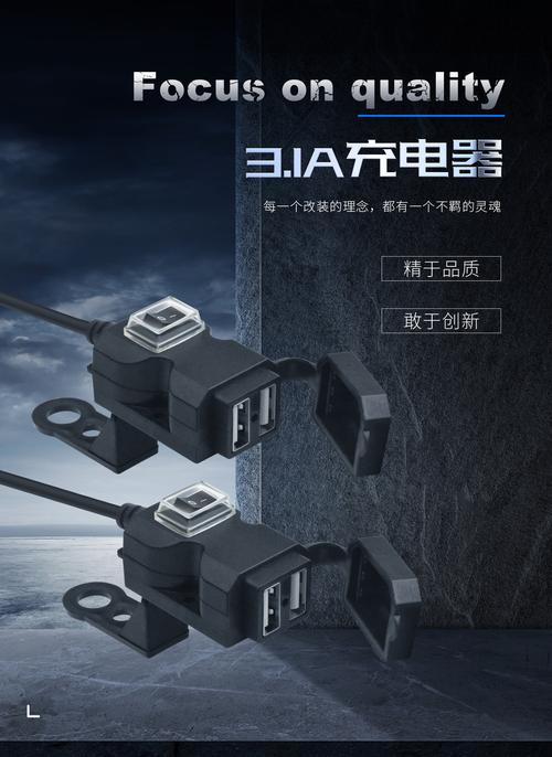 摩托车电动车改装神器 双USB带指示灯充电器完全选购指南